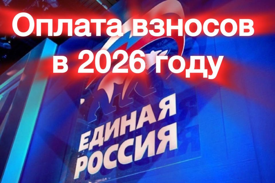 Уважаемые члены партии «Единая Россия»!