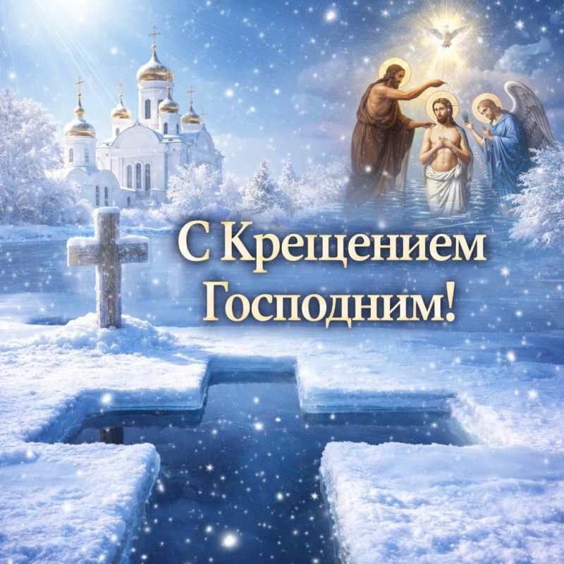 Мариупольский городской совет поздравляет горожан с Крещением Господним!