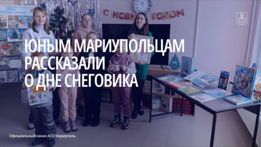 Участники экологического клуба «Экознайка» побывали в библиотеке им. Н.В. Гоголя на литературно-познавательном часе «Наш веселый снежный друг»