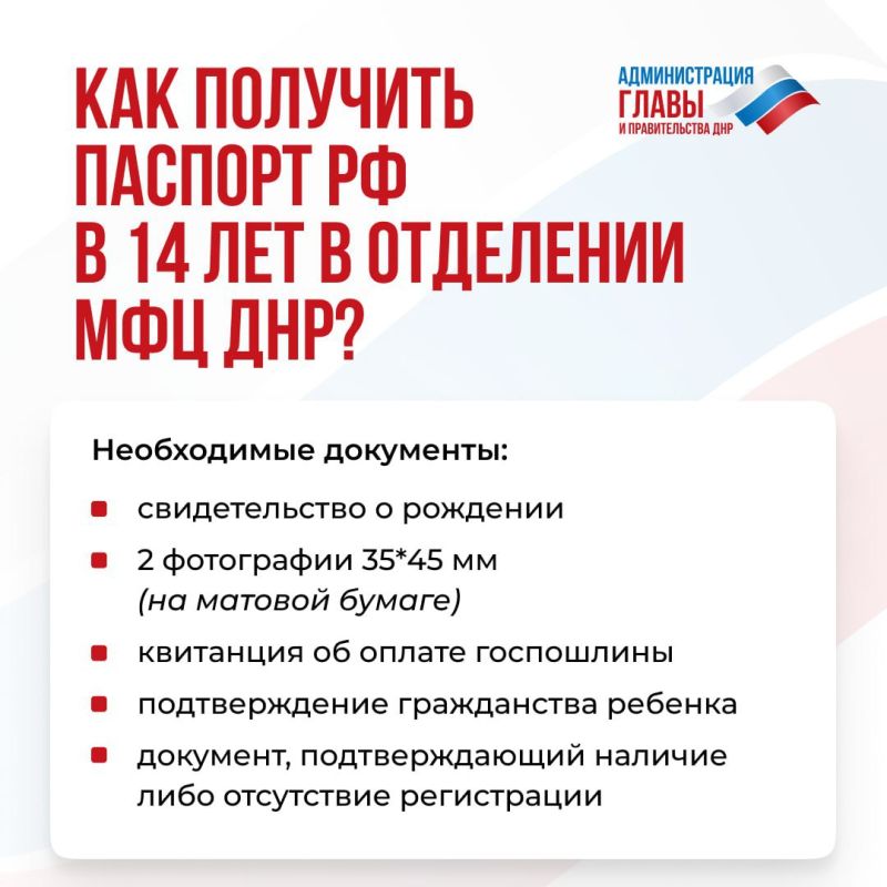 В любом отделении МФЦ ДНР можно оформить паспорт по достижении 14 лет