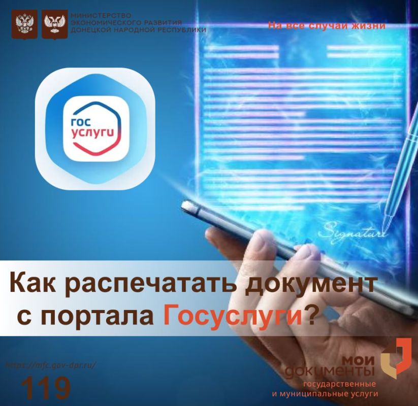 #ПолезноЗнать. Как распечатать документ с портала Госуслуги? На портале Госуслуги можно заказать различные справки и выписки в электронном виде