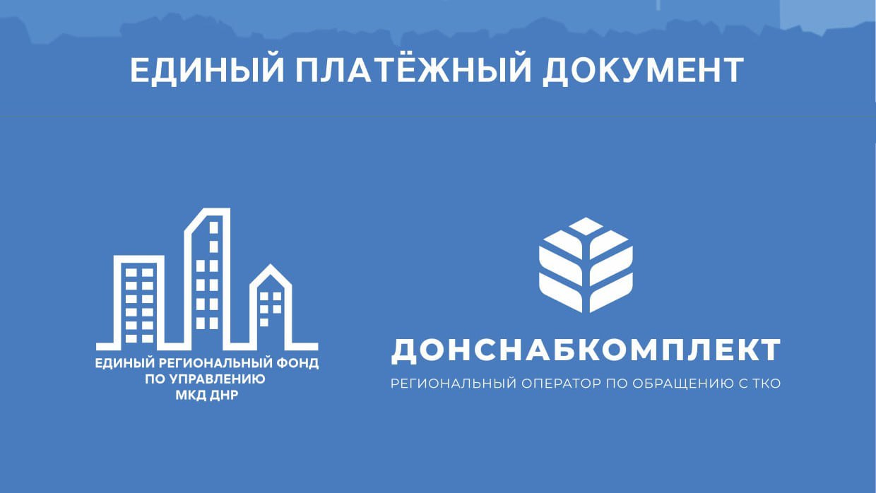 С 2026 года начисления за вывоз мусора будут включены в единый платежный документ с жилищными услугами