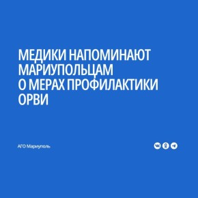 По информации начальника Территориального отдела Управления Роспотребнадзора по ДНР Александра Хоруженко, на прошлой неделе количество зарегистрированных случаев ОРВИ среди горожан превысило показатели неделей ранее