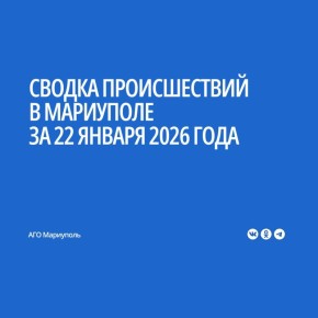 По информации отдела оперативного реагирования и контроля деятельности служб жизнеобеспечения города АГО Мариуполь, за минувшие сутки произошло 3 дорожно-транспортных происшествия без пострадавших