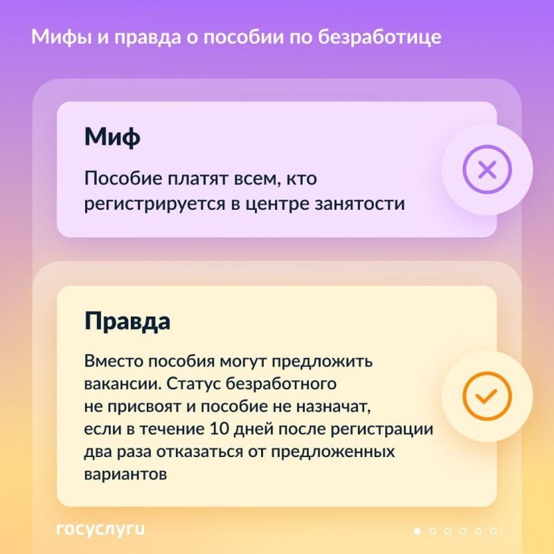 Пособие по безработице. Мифы и правда