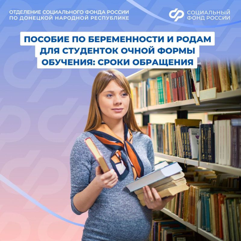 Когда студентка может обратиться за пособием по беременности и родам?