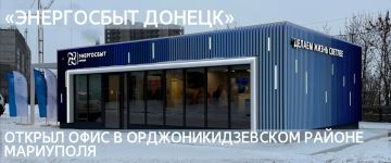 Филиал ООО "Энергосбыт Донецк" в Орджоникидзевском районе!