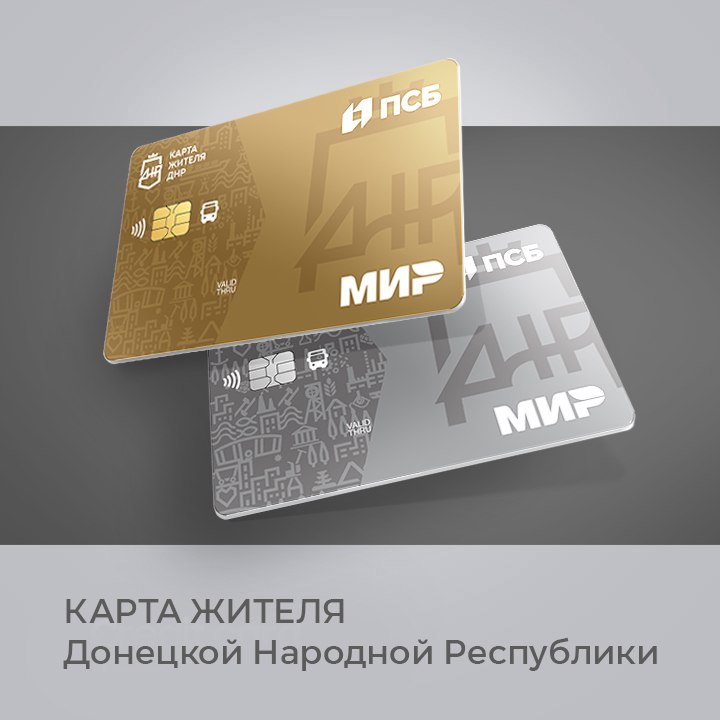 Денис Пушилин: Запускаем «Карту жителя Донецкой Народной Республики»