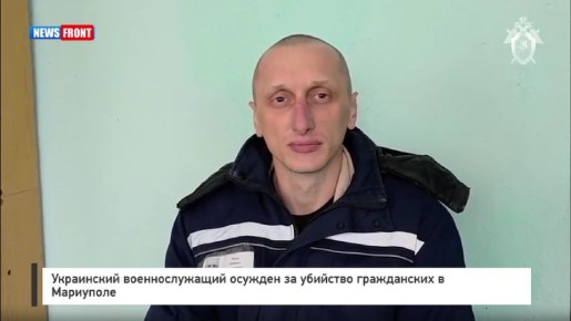 Украинский военнослужащий осужден за убийство гражданских в Мариуполе
