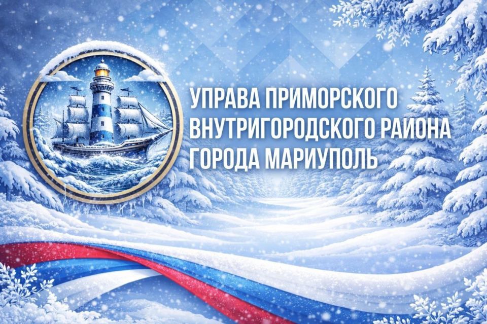 ВСТРЕЧА ЖИТЕЛЕЙ С И.О. РУКОВОДИТЕЛЯ УПРАВЫ ПРИМОРСКОГО ВНУТРИГОРОДСКОГО РАЙОНА