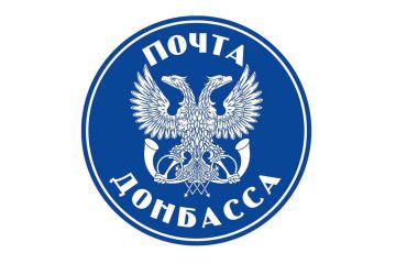 По итогам работы в 2025 году ГУП ДНР «ПОЧТА ДОНБАССА» :