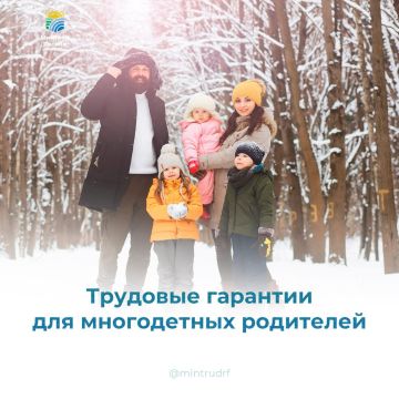 На какие трудовые гарантии могут рассчитывать многодетные родители?