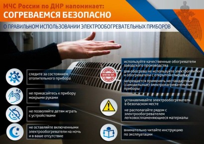 Согреться или сгореть?. Избыточная нагрузка на электрическую сеть, неправильная эксплуатация отопительных приборов, пренебрежение мерами пожарной безопасности - все это может привести к трагедии