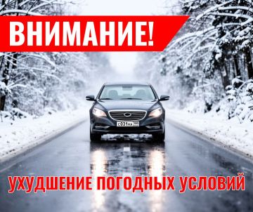 По прогнозам синоптиков в ближайшие сутки на территории Республики ожидается ухудшение погодных условий: мокрый снег, дождь, туман, гололедица, порывы ветра