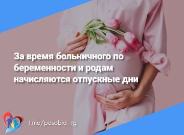 Период декрета влияет на продолжительность отпуска