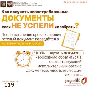 Как получить невостребованные документы, если не успели их забрать?