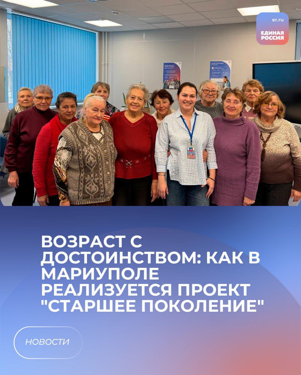 Проект «Старшее поколение»: пространство общения, заботы и уважения в Мариуполе