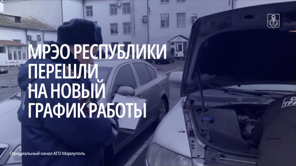 С 1 февраля воспользоваться услугами подразделений МРЭО ГИБДД МВД по ДНР граждане могут еженедельно со вторника по субботу