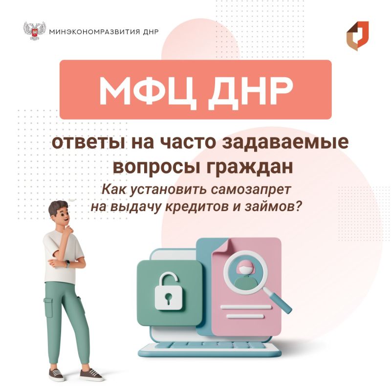 Как установить самозапрет на выдачу кредитов и займов - смотрите в карточках