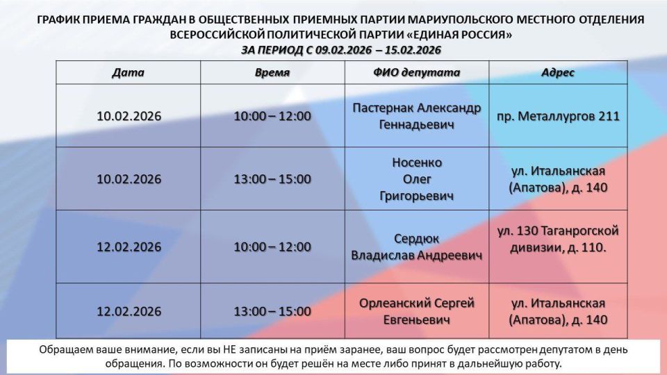 Анонс приёма депутатов Мариупольского городского совета