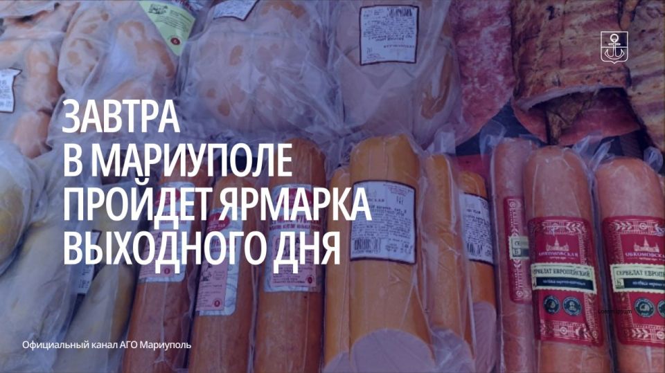 Управление АПК, торговли и бытового обслуживания АГО Мариуполь приглашает жителей и гостей города на универсальную ярмарку выходного дня