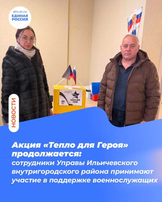 Сотрудники Управы Ильичевского района присоединились к акции «Тепло для Героя»