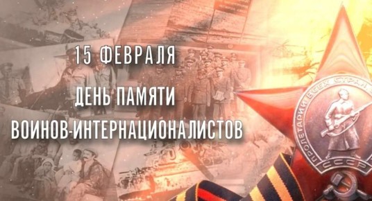 Управа Ильичевского внутригородского района города Мариуполь чтит память воинов-интернационалистов!