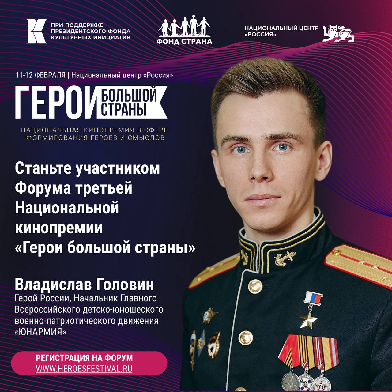 Если любите смотреть или создавать хорошие фильмы про историю, Родину и настоящих русских воинов — присоединяйтесь к участию в кинопремии «Герои большой страны»