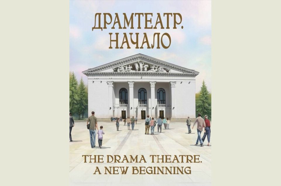 Доступную на двух языках книгу о Мариупольском драмтеатре презентовали в Ростове-на-Дону