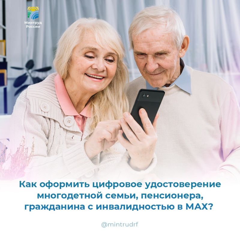 Как оформить цифровое удостоверение в MAX?