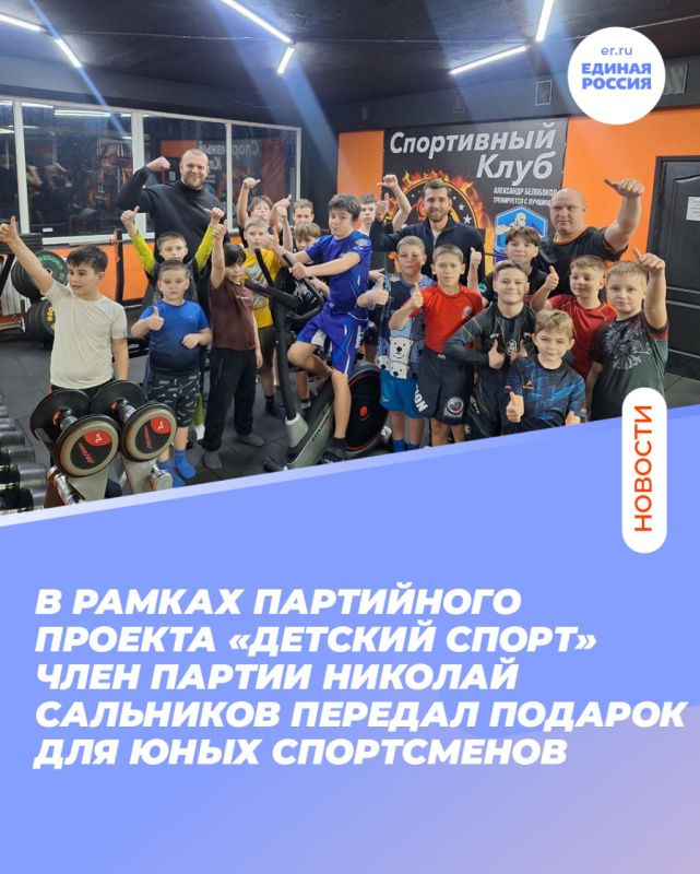 Поддержка детского спорта в Орджоникидзевском районе