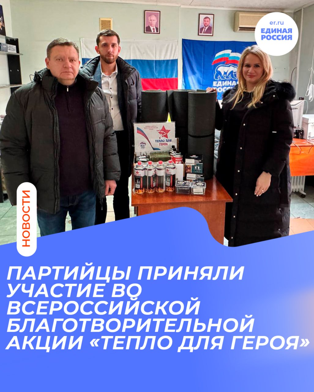 С теплом к тем, кто нас защищает