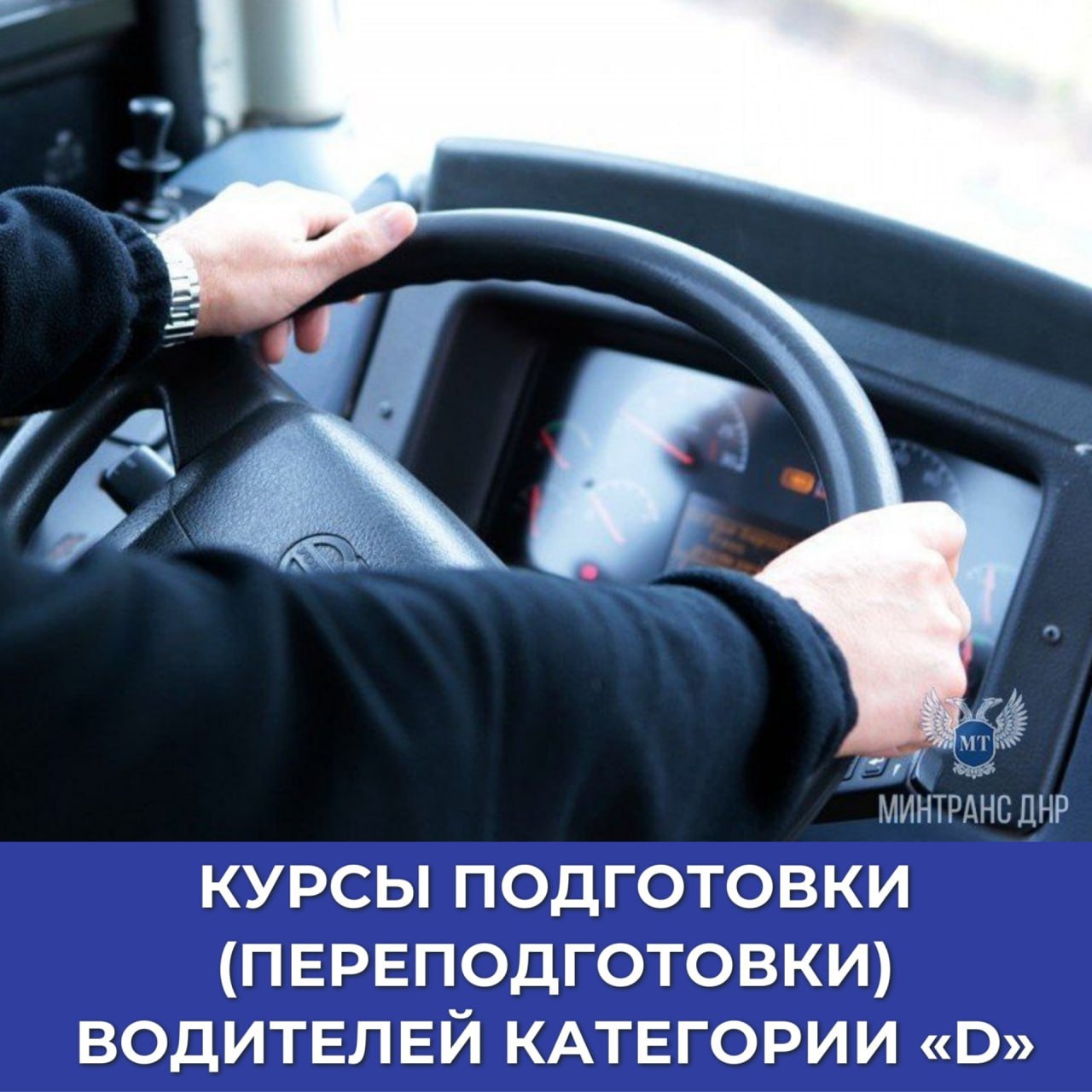 В ДНР продолжается бесплатное обучение водителей автобусов с гарантированным трудоустройством и зарплатой порядка 100 тысяч рублей