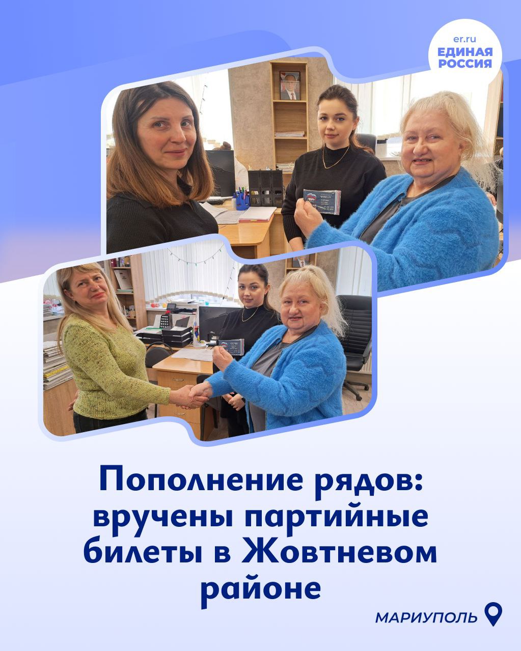 Вручение партийных билетов новым членам «Единой России» Жовтневого района