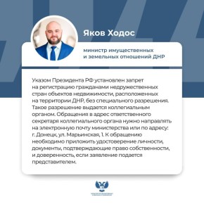 Итоги прямой линии министра имущественных и земельных отношений Якова Ходоса