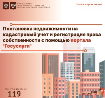 Пройти регистрацию недвижимого имущества можно с на портале "Госуслуги"