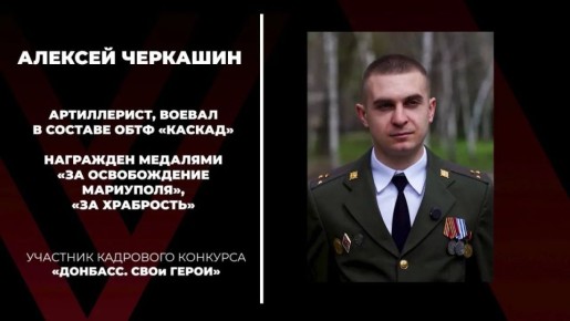 С боевым и управленческим опытом: новым главой Старобешевского округа стал Алексей Черкашин
