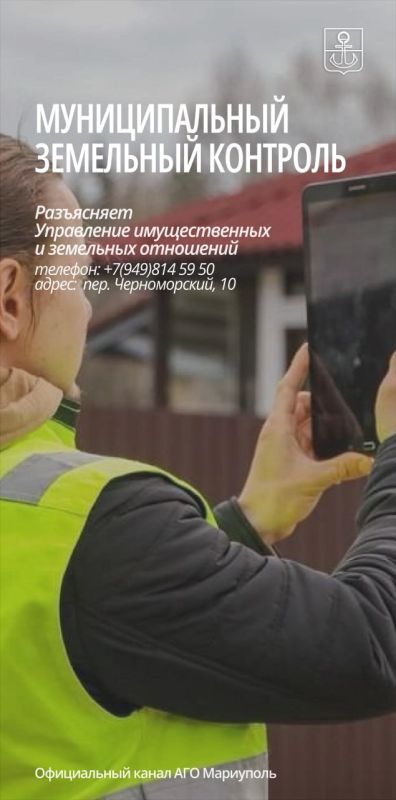 Администрация городского округа Мариуполь осуществляет муниципальный земельный контроль