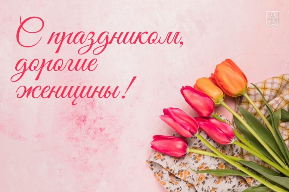Антон Кольцов: Дорогие мариупольчанки! От лица всех мужчин нашего городского округа сердечно поздравляю вас с Международным женским днем!