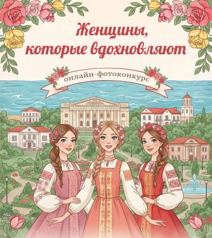 Сектор туризма Администрации городского округа Мариуполь проводит онлайн-фотоконкурс «Женщины, которые вдохновляют»