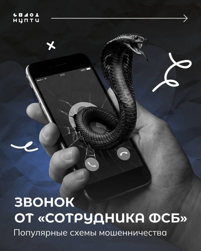 Украинские спецслужбы используют телефонные звонки для доступа к финансам граждан России и их вовлечения в терроризм и диверсии