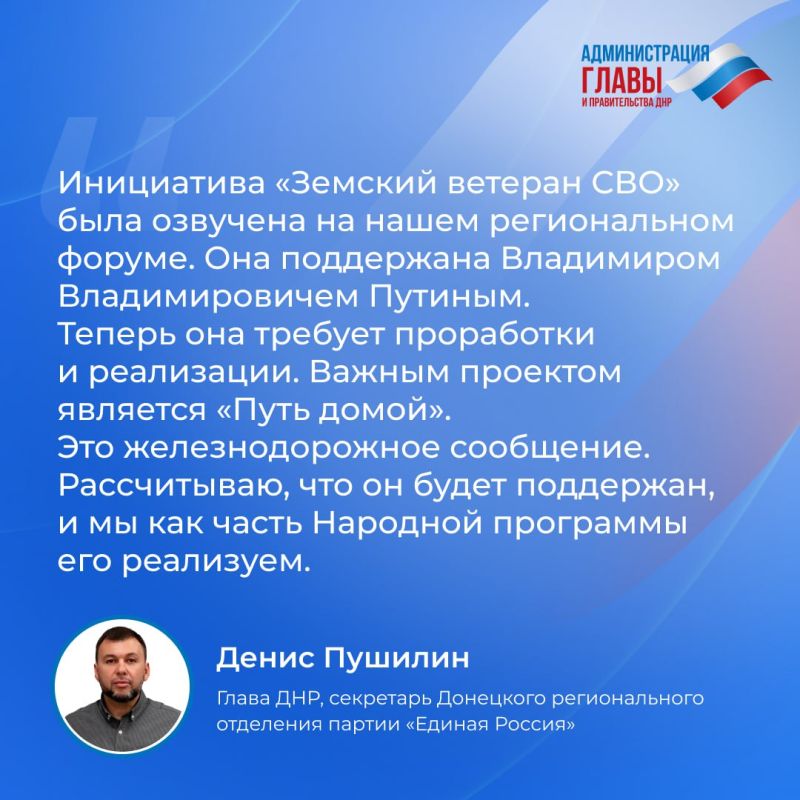 В ДНР планируют связать Ростов-на-Дону и Донецк железнодорожным сообщением и восстановить аэропорты