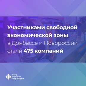 Еще одно промышленное предприятие вошло в число 475 участников СЭЗ
