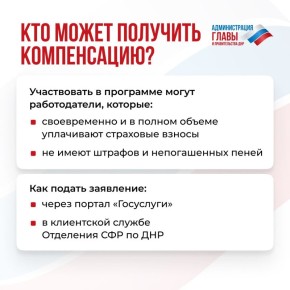 Как работодателям из ДНР получить компенсацию расходов по охране труда