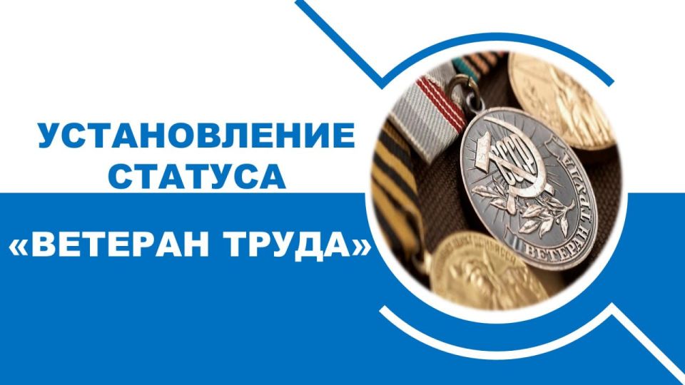 Лариса Толстыкина: Заслуженный труд – заслуженное признание: звание «Ветеран труда» в ДНР
