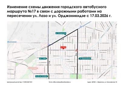 Уважаемые жители и гости города Мариуполь