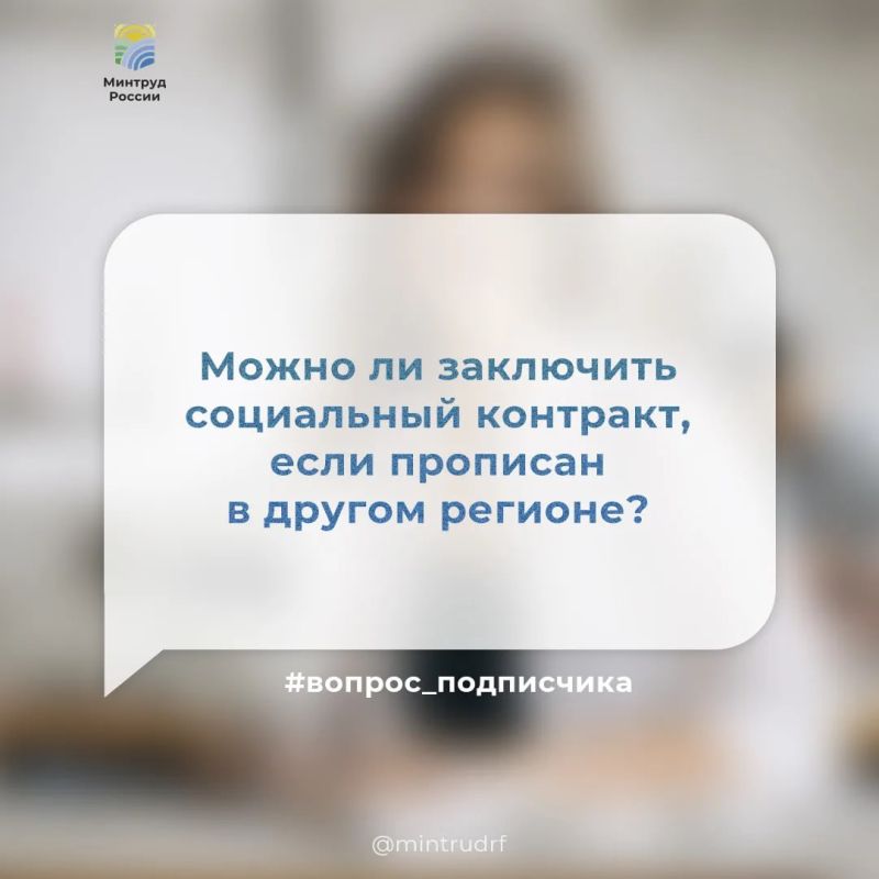 Можно ли заключить социальный контракт, если место жительства не совпадает с пропиской?