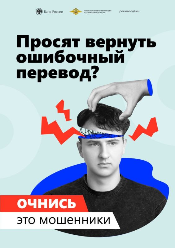 Просят вернуть «ошибочный» перевод?