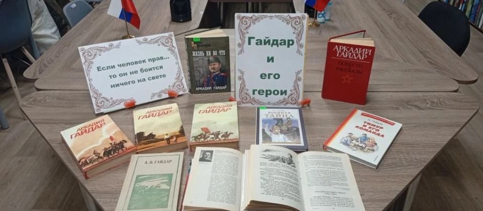 В поселке Сартана проходит выставка произведений Аркадия Гайдара