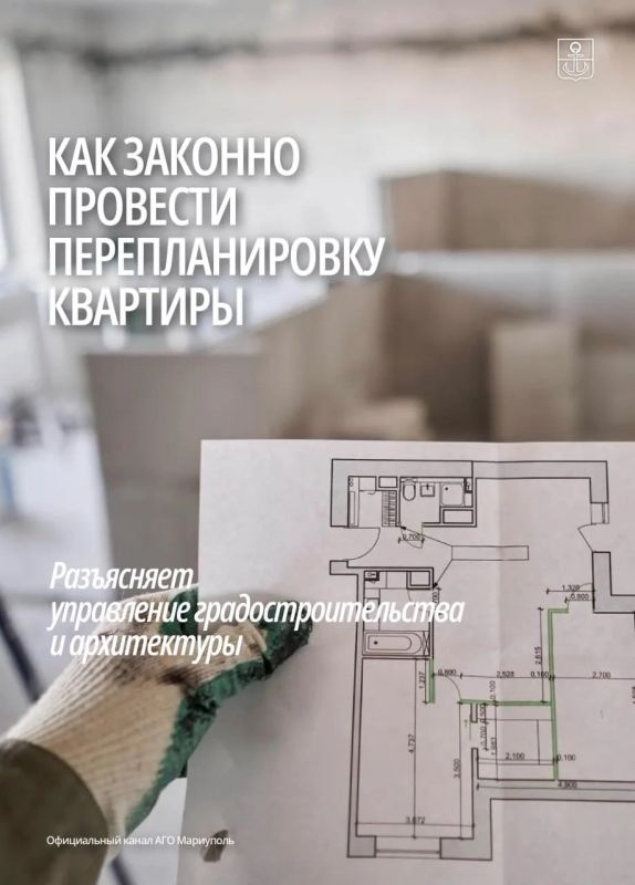 Для получения разрешения на перепланировку собственнику необходимо предоставить в управление градостроительства и архитектуры АГО Мариуполь следующие документы: